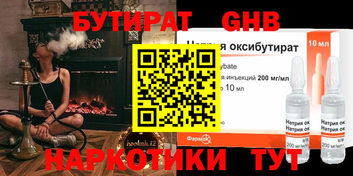 Кемерово  Бутират бутик  Вход с VPN 