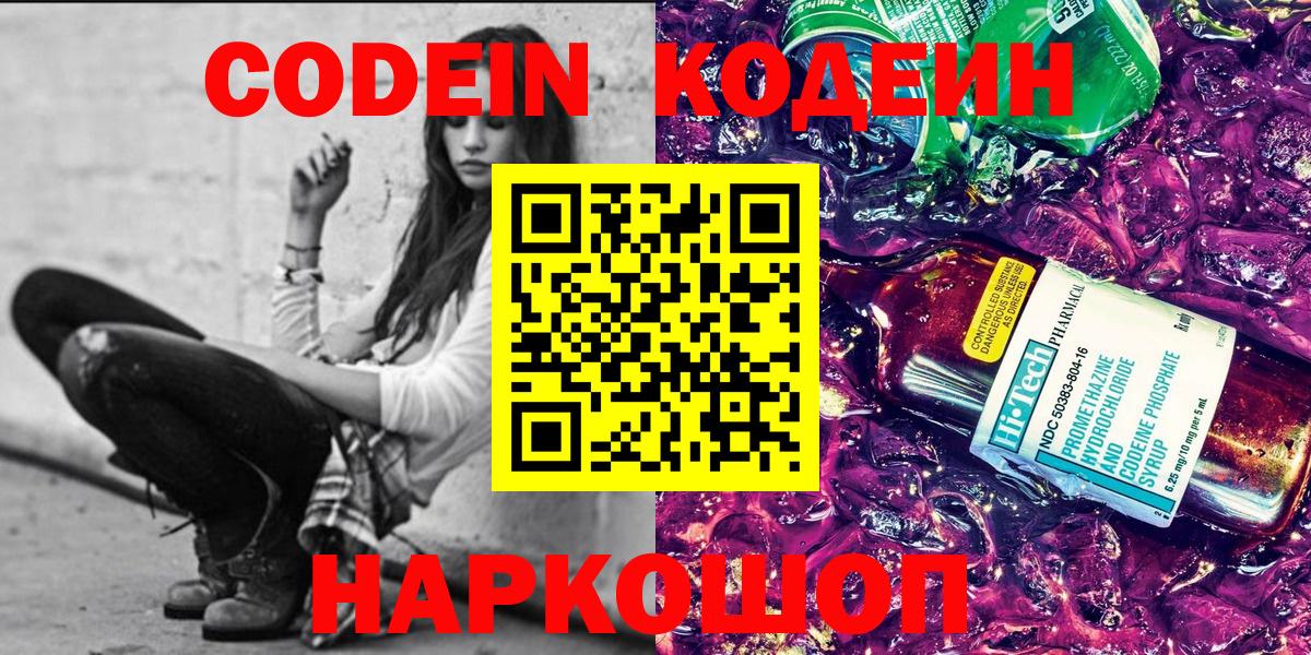 Кемерово  Кодеиновый сироп Lean напиток Lean (лин)  Кодеин Purple Drank  Вход с VPN 