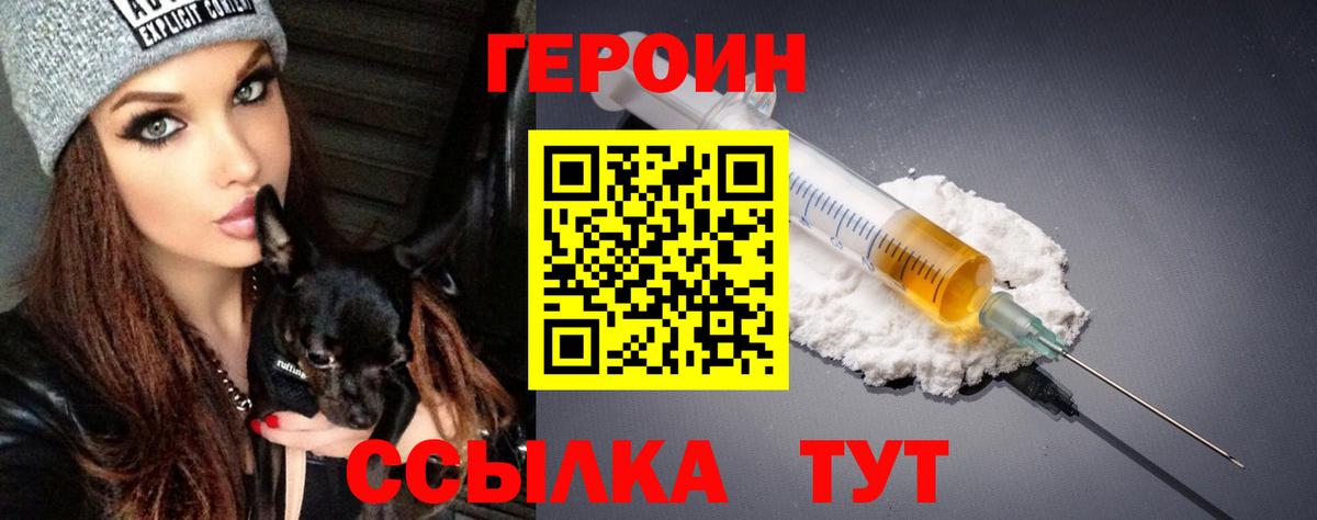 Героин хмурый Кемерово