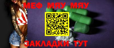 мяу мяу кристалл Беслан