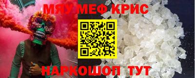 мяу мяу кристалл Беслан