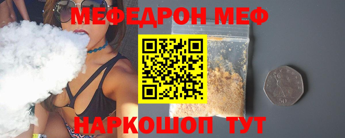 МЕФ мука Кемерово