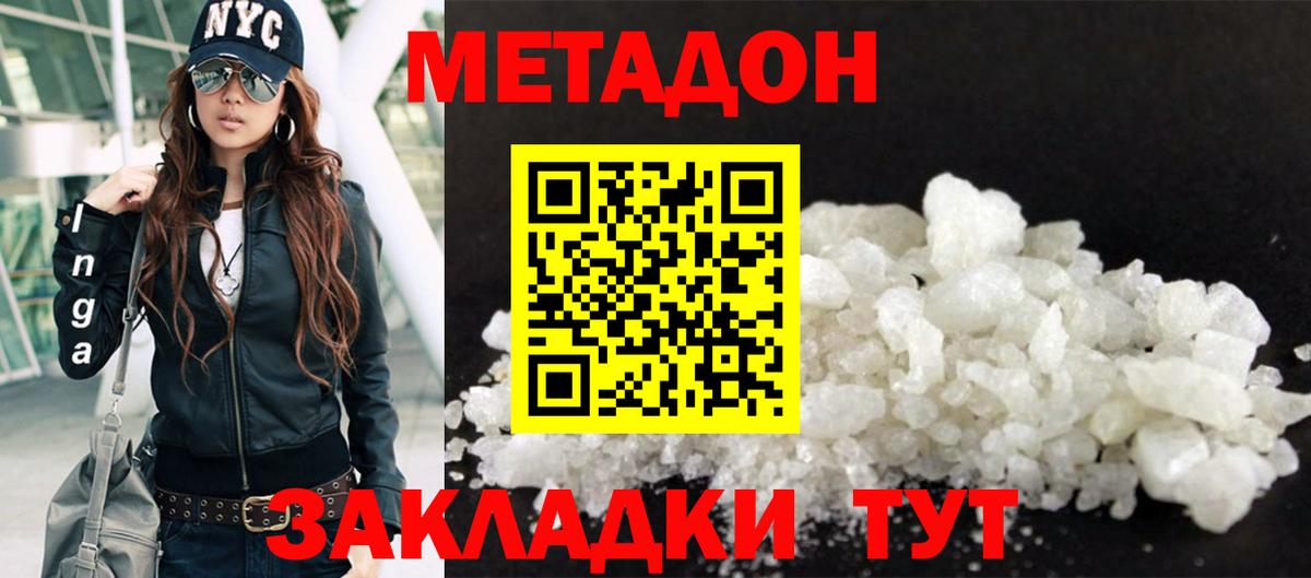 Метадон methadone  МЕТАДОН кристалл  Кемерово  Вход с VPN 