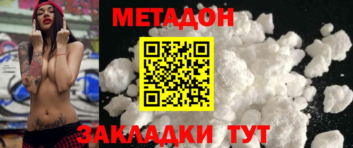 МЕТАДОН methadone Кемерово