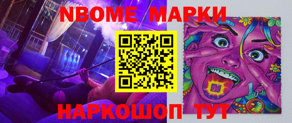 Марки N-bome 1,5мг Кемерово