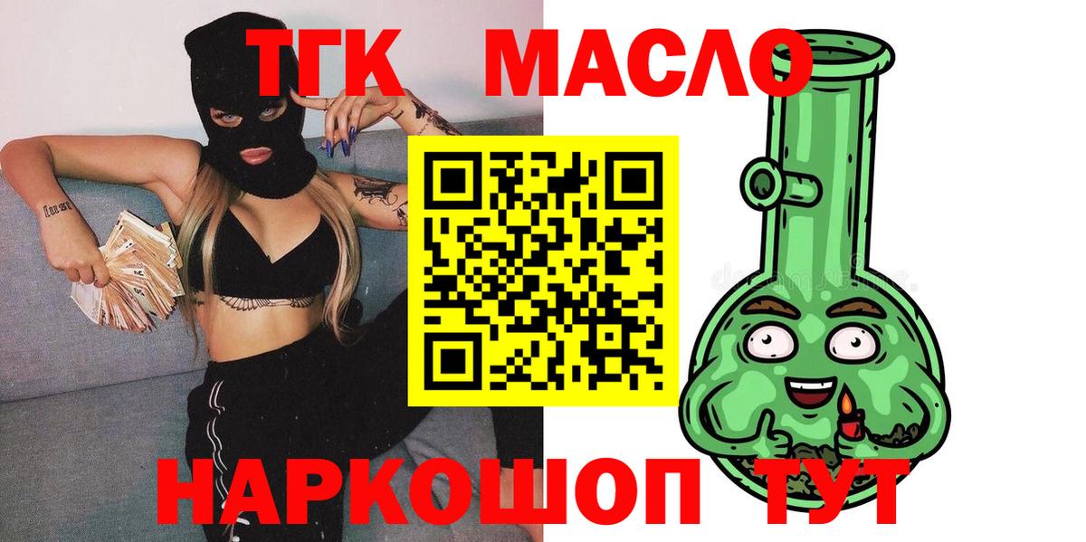 Дистиллят ТГК THC oil Кемерово